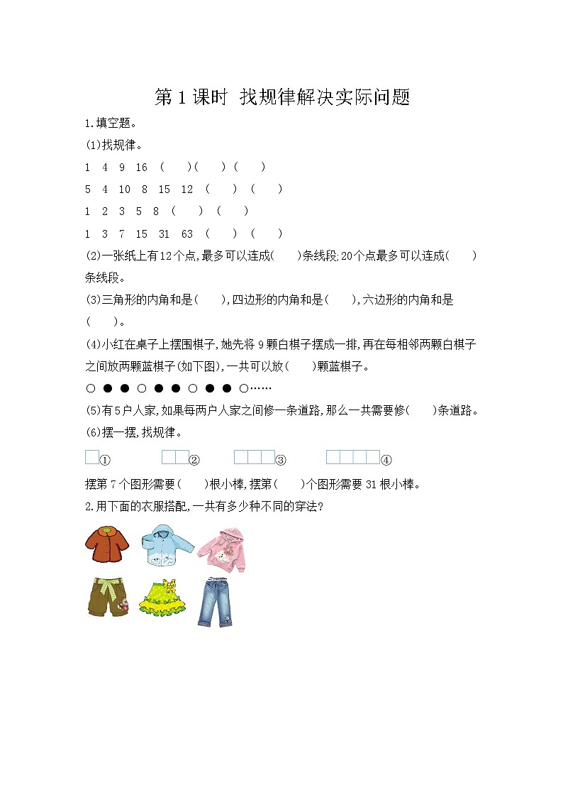 2022年人教版小学数学六年级下册课课练第6单元（含答案）学案01