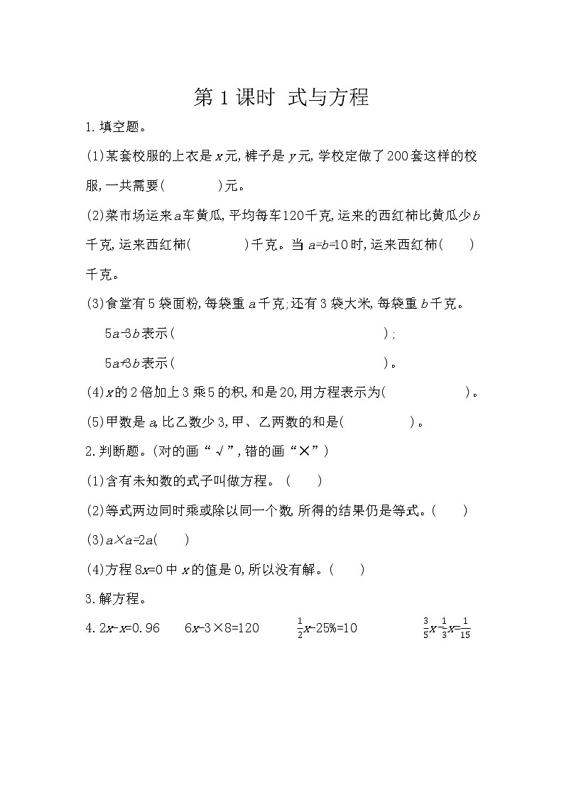 2022年人教版小学数学六年级下册课课练第6单元（含答案）学案01