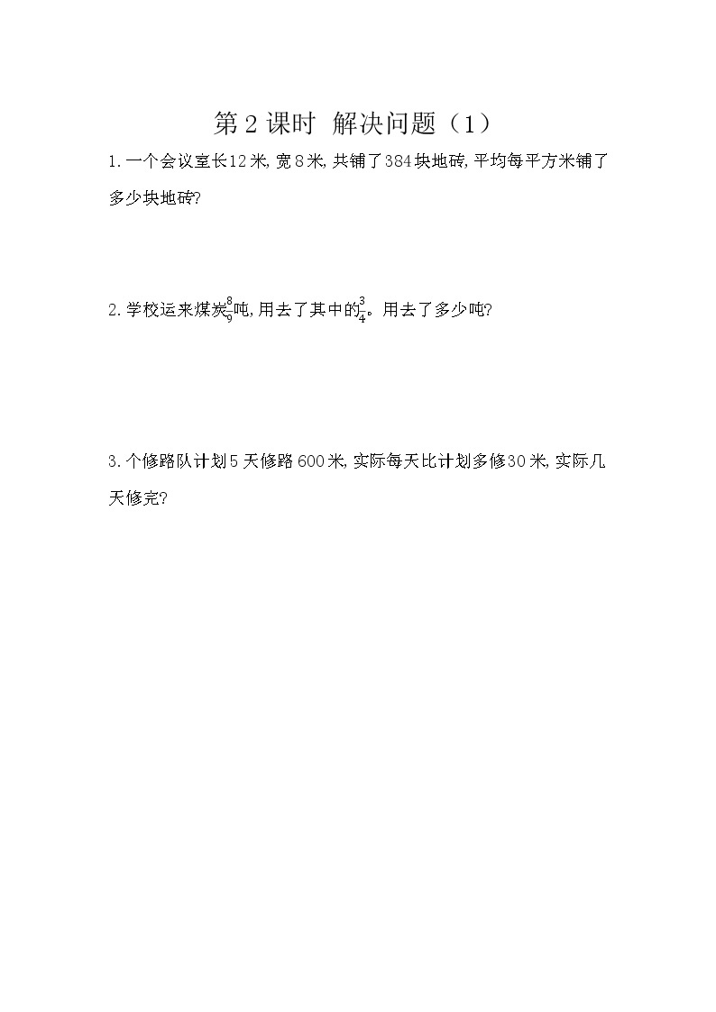 2022年人教版小学数学六年级下册课课练第6单元（含答案）学案01