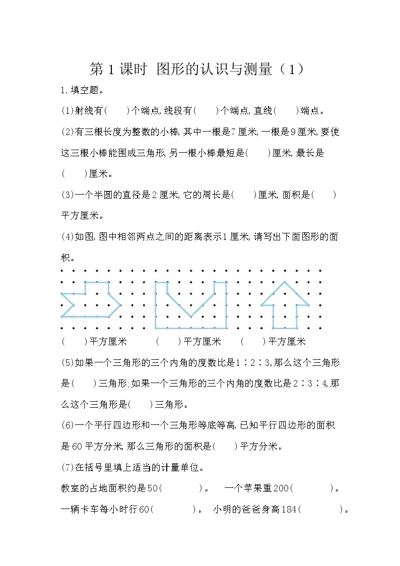 2022年人教版小学数学六年级下册课课练第6单元（含答案）学案01