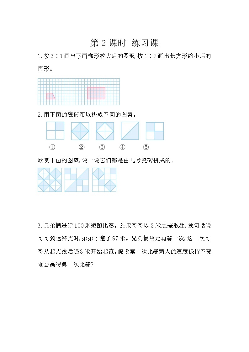 2022年人教版小学数学六年级下册课课练第6单元（含答案）学案01