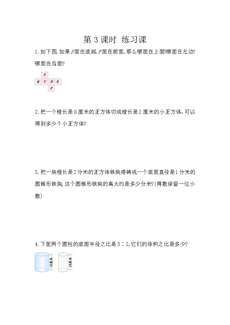 2022年人教版小学数学六年级下册课课练第6单元（含答案）学案01