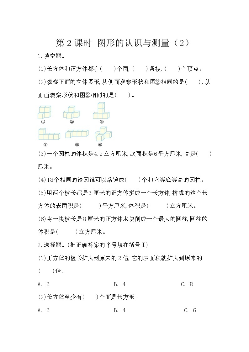 2022年人教版小学数学六年级下册课课练第6单元（含答案）学案01