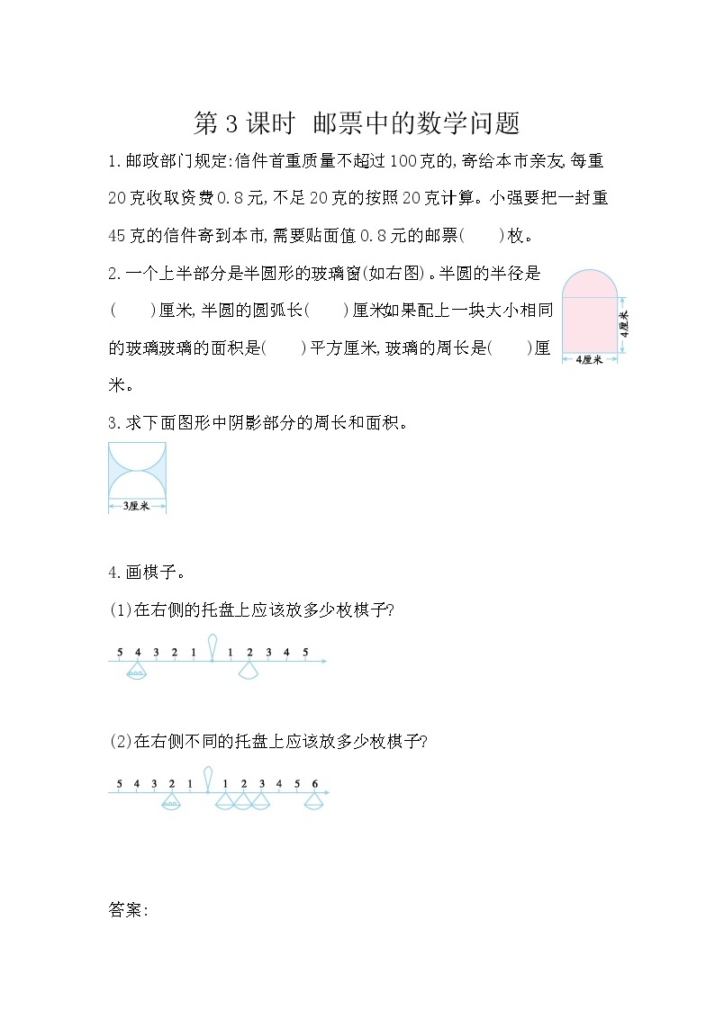 2022年人教版小学数学六年级下册课课练第6单元（含答案）学案01