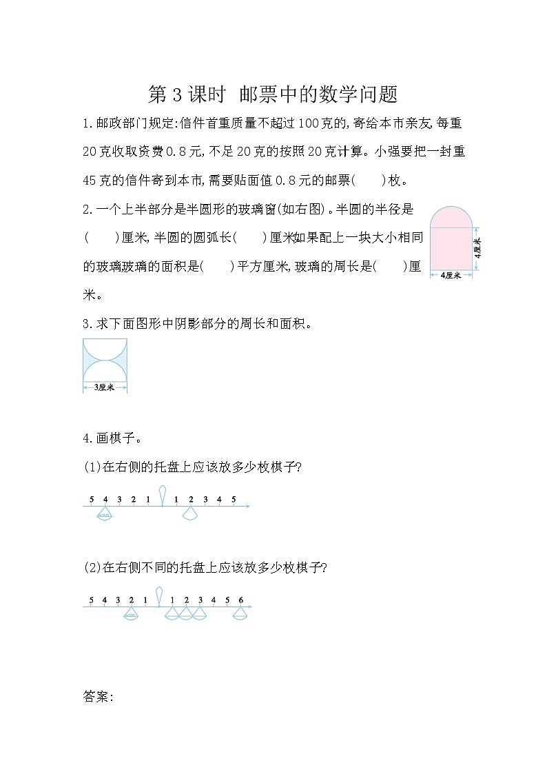 2022年人教版小学数学六年级下册课课练第6单元（含答案）学案01
