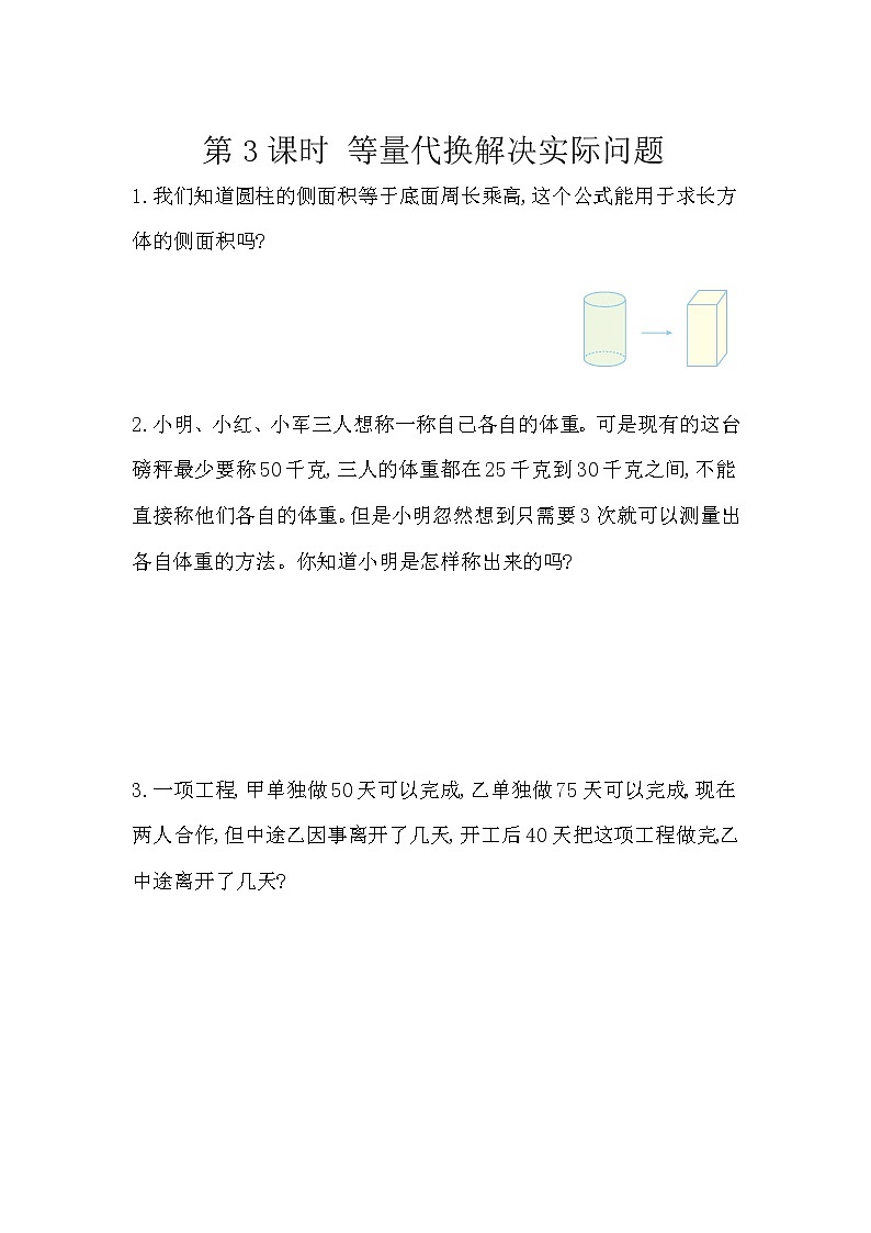 2022年人教版小学数学六年级下册课课练第6单元（含答案）学案01