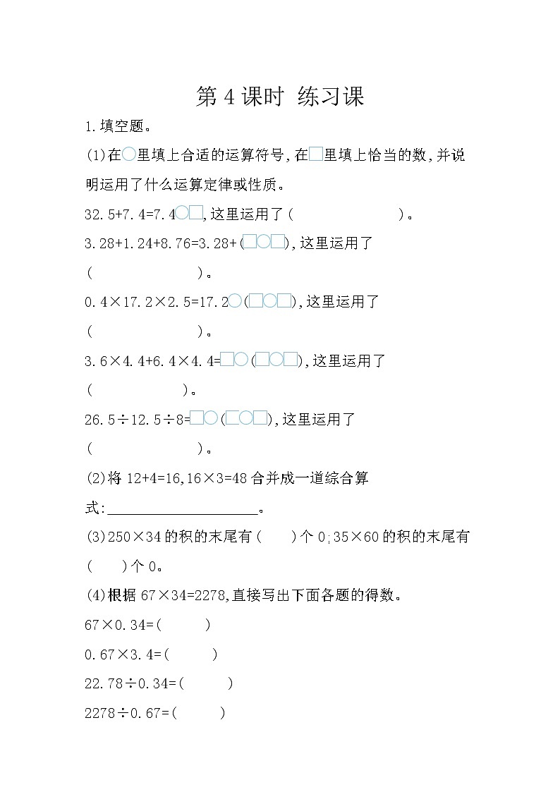 2022年人教版小学数学六年级下册课课练第6单元（含答案）学案01