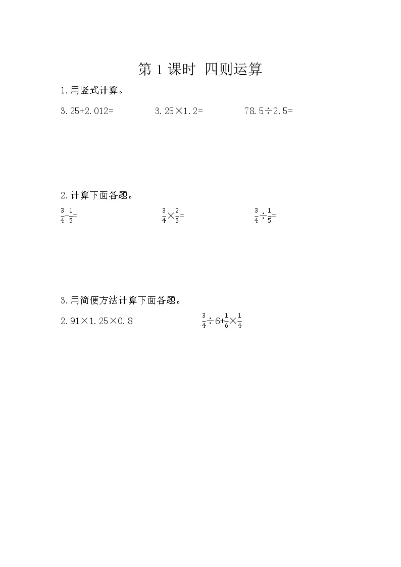 2022年人教版小学数学六年级下册课课练第6单元（含答案）学案01