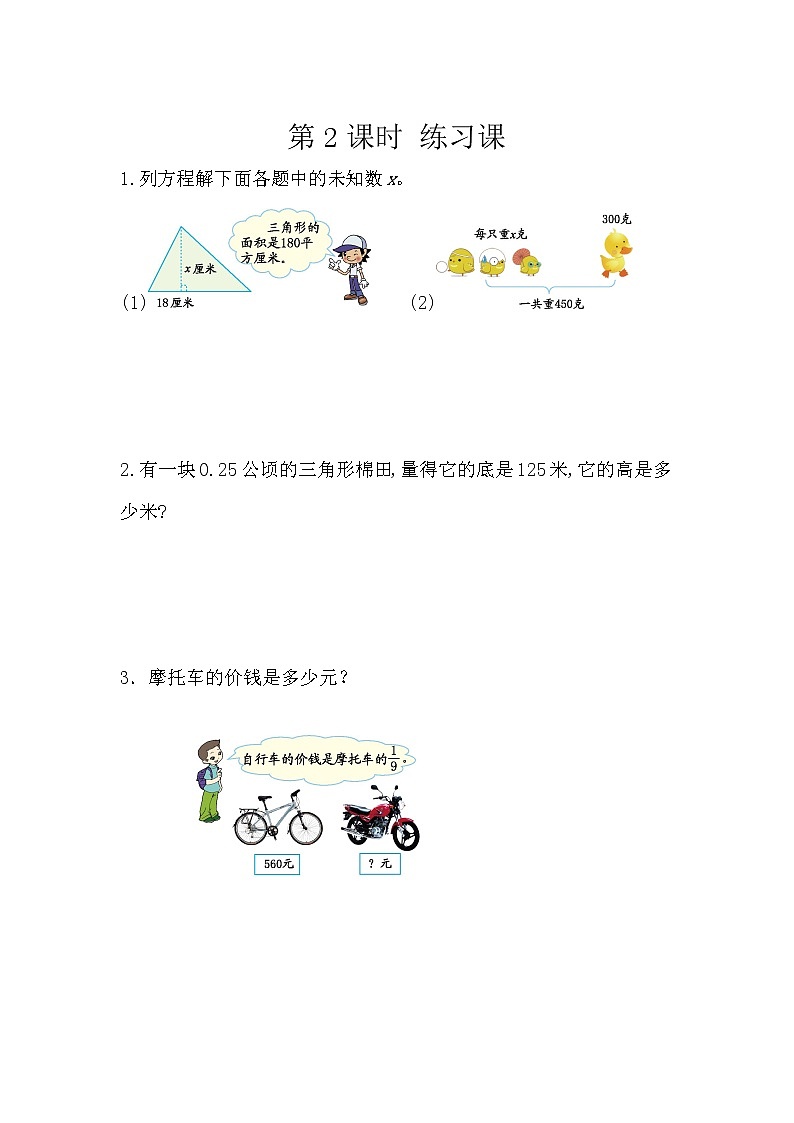 2022年人教版小学数学六年级下册课课练第6单元（含答案）学案01