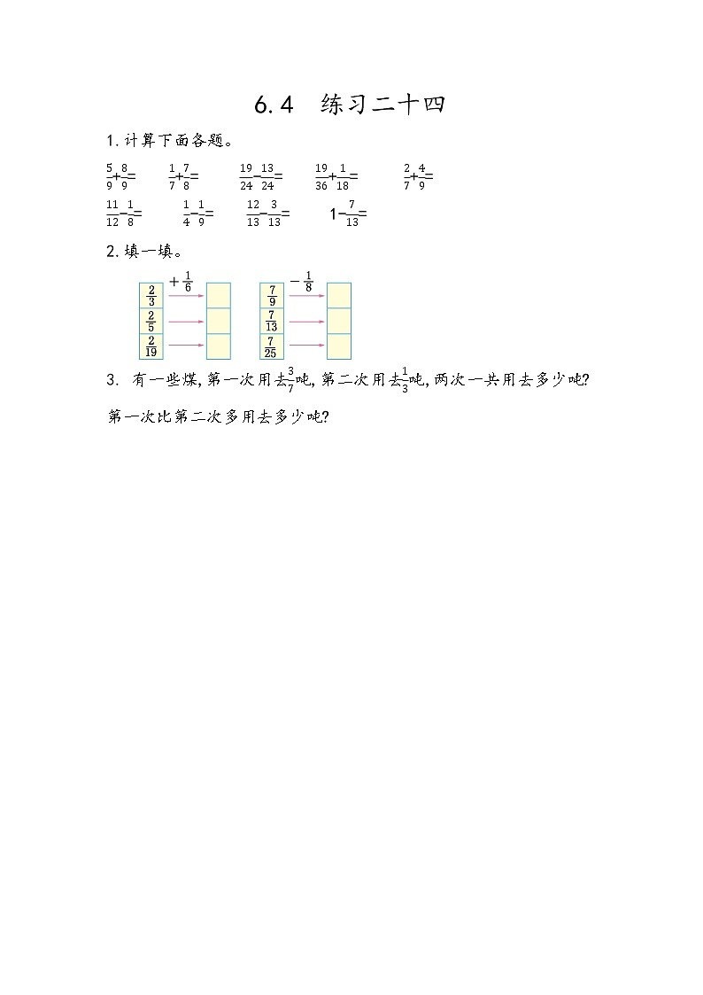 2022年人教版小学数学五年级下册课课练第6单元（含答案）学案01