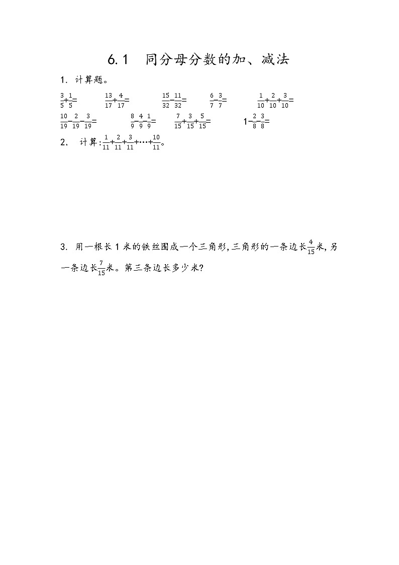 2022年人教版小学数学五年级下册课课练第6单元（含答案）学案01