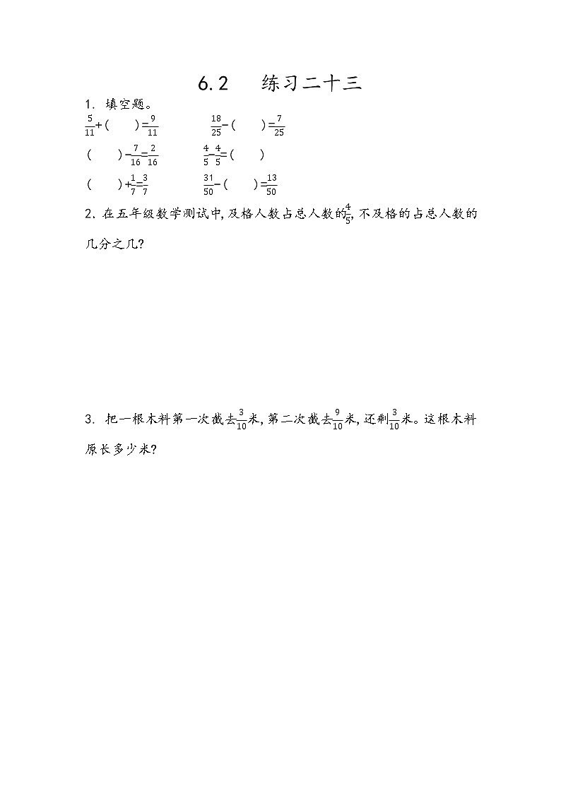 2022年人教版小学数学五年级下册课课练第6单元（含答案）学案01