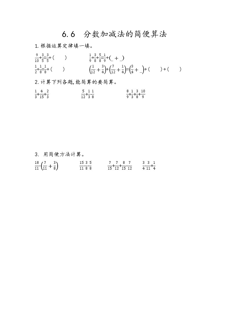 2022年人教版小学数学五年级下册课课练第6单元（含答案）学案01