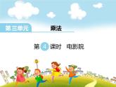 电影院PPT课件免费下载
