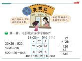 电影院PPT课件免费下载