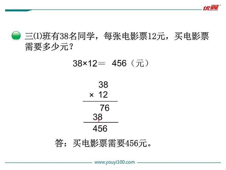 第4课时 电影院课件PPT第3页