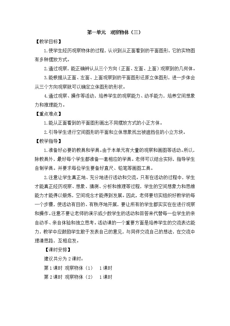 人教版五年级下册数学——第一单元【单元教案，一课一教案】01