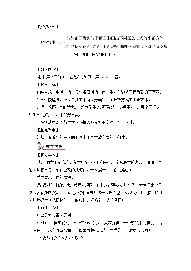 人教版五年级下册数学——第一单元【单元教案，一课一教案】02