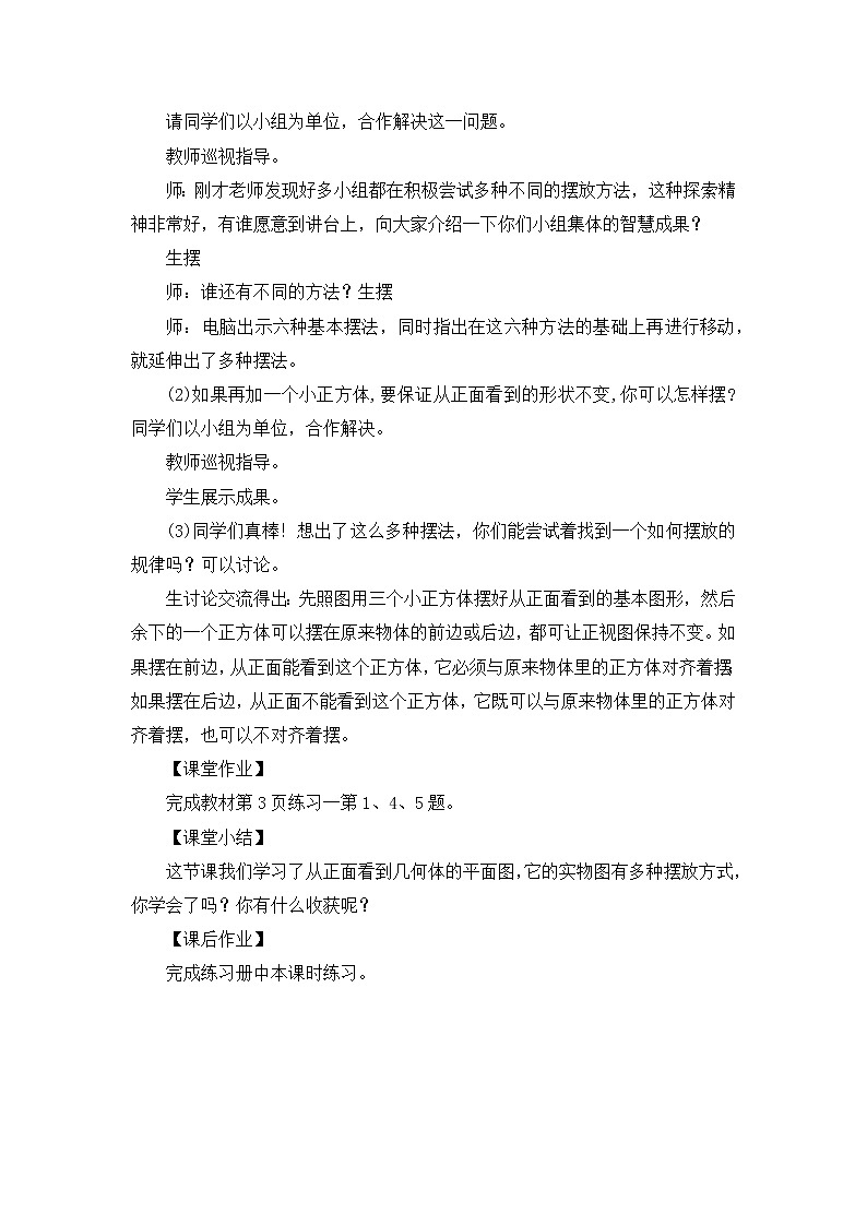 人教版五年级下册数学——第一单元【单元教案，一课一教案】03