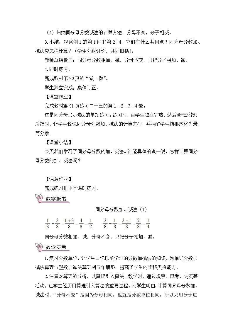 人教版五年级下册数学——第六单元【单元教案，一课一教案】03