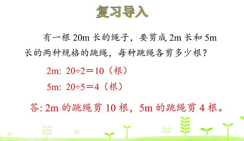 人教数学四年级下册 第9单元 数学广角———鸡兔同笼课件PPT03