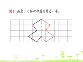 人教數(shù)學四年級下冊 第7單元 圖形的運動（二）整理和復(fù)習課件PPT