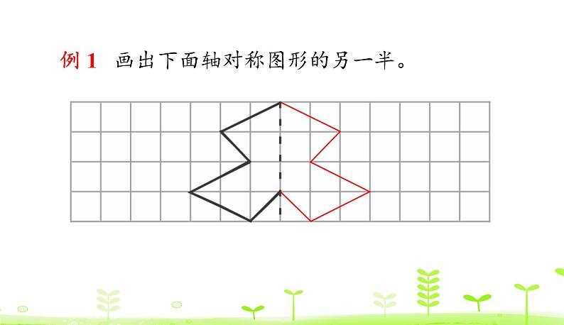 人教数学四年级下册 第7单元 图形的运动（二）整理和复习课件PPT05