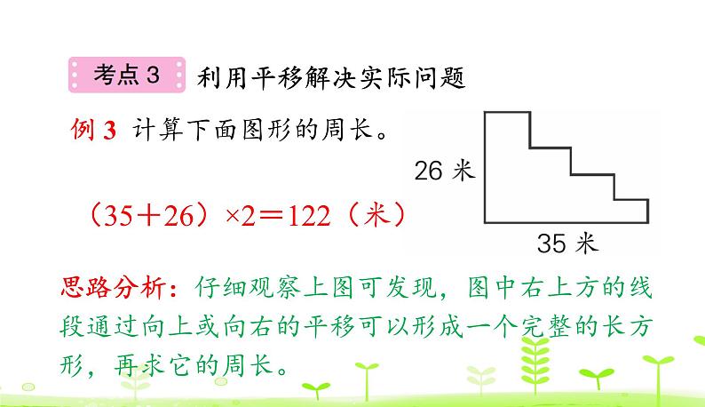 人教数学四年级下册 第7单元 图形的运动（二）整理和复习课件PPT08