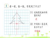 人教数学四年级下册 第7单元 图形的运动（二）7.1 轴对称课件PPT