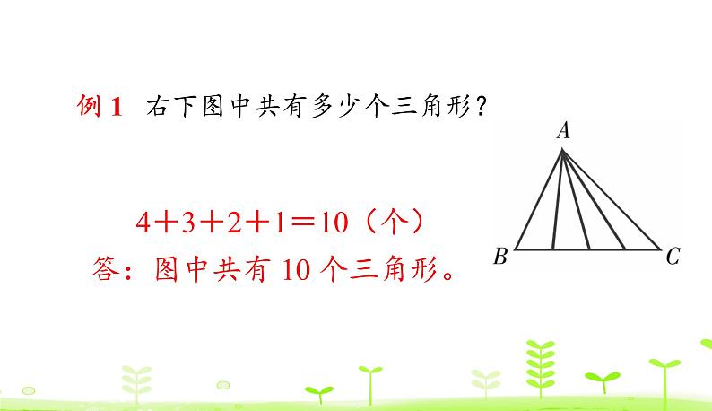 人教数学四年级下册 第5单元 三角形整理和复习课件PPT第7页