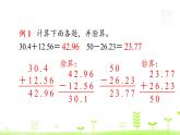人教數(shù)學(xué)四年級下冊第6單元小數(shù)的加法和減法整理和復(fù)習(xí)課件PPT
