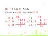 人教数学四年级下册第6单元小数的加法和减法整理和复习课件PPT