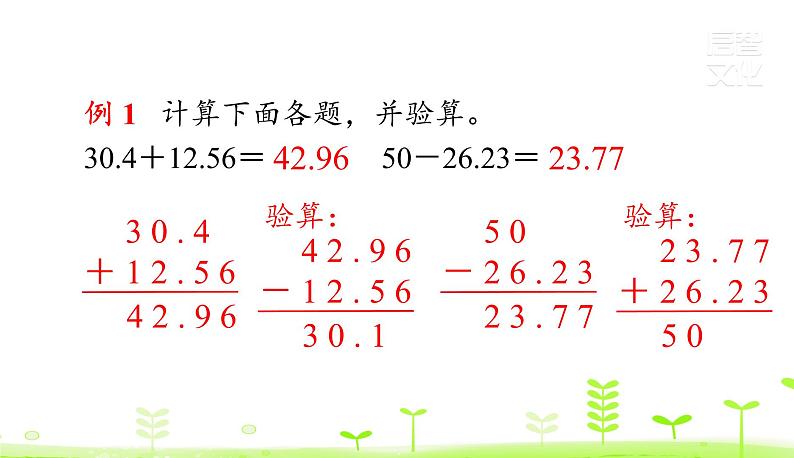 人教数学四年级下册第6单元小数的加法和减法整理和复习课件PPT第5页