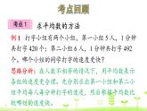 人教數(shù)學(xué)四年級下冊 第8單元 平均數(shù)與條形統(tǒng)計圖整理和復(fù)習(xí)課件PPT