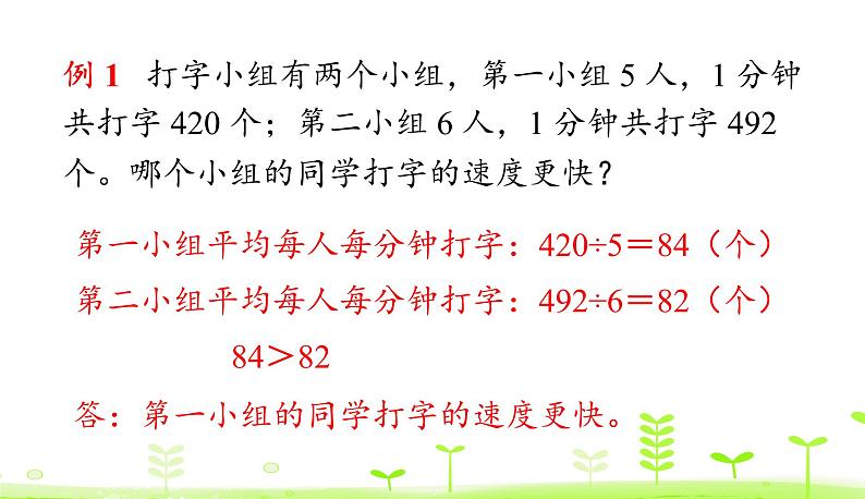 人教数学四年级下册 第8单元 平均数与条形统计图整理和复习课件PPT05