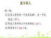 人教数学四年级下册 第5单元 三角形5.5 四边形的内角和课件PPT