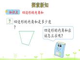 人教数学四年级下册 第5单元 三角形5.5 四边形的内角和课件PPT