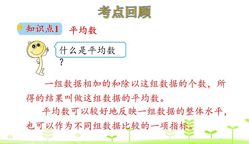 10.3 统计与数学广角课件PPT04