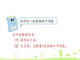 10.3 统计与数学广角课件PPT