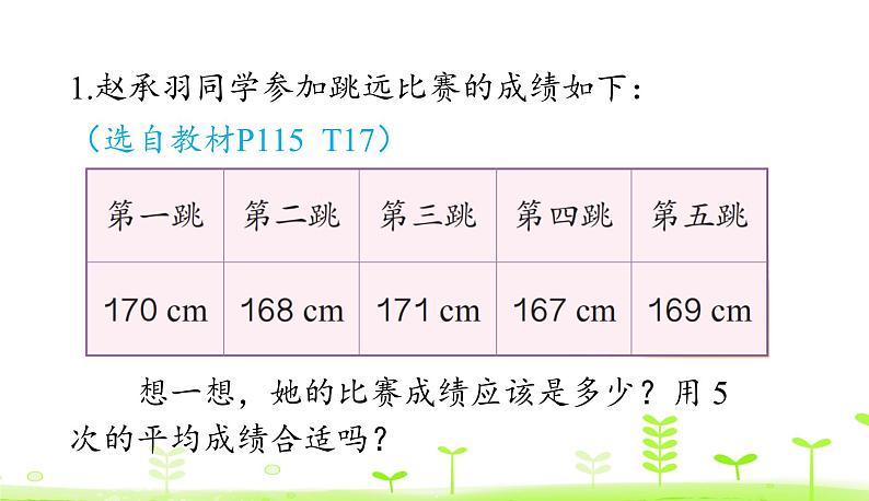 10.3 统计与数学广角课件PPT第6页