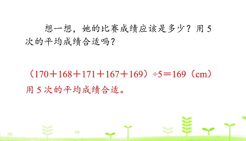 10.3 统计与数学广角课件PPT07