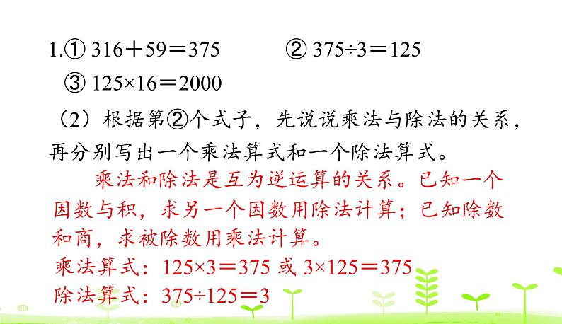 10.1 数与代数课件PPT第7页