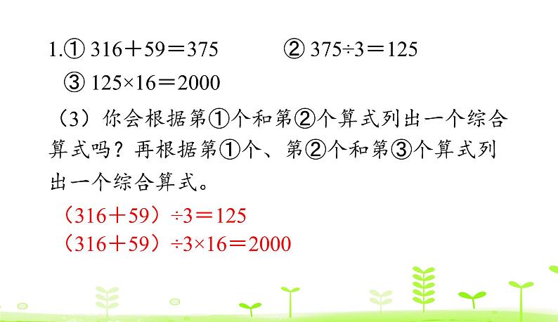 10.1 数与代数课件PPT第8页