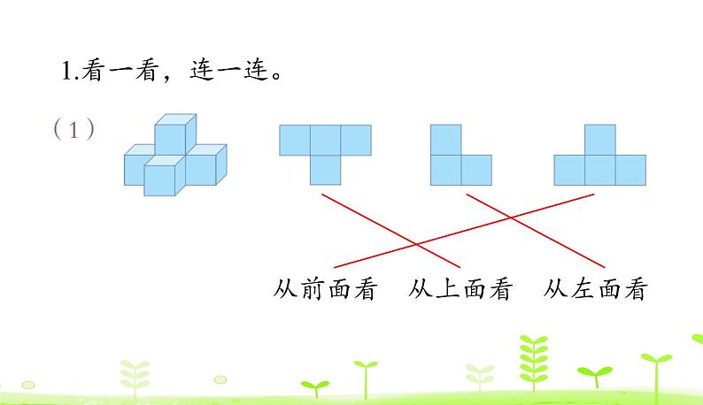 10.2 图形与几何课件PPT05