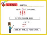 人教版四年级下册第一单元——第5课时  括号课件PPT