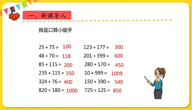 人教版四年级下册第三单元——第3课时  加法运算定律的应用课件PPT第2页