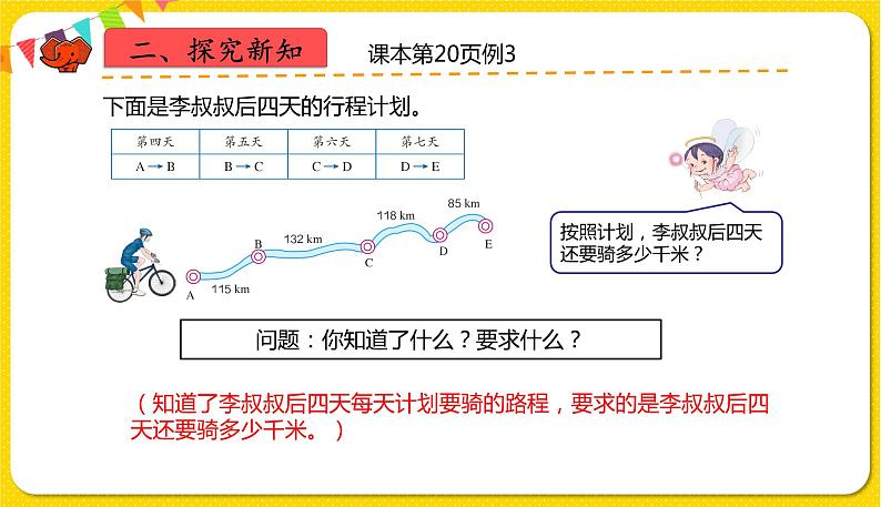 人教版四年级下册第三单元——第3课时  加法运算定律的应用课件PPT第5页