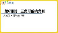 人教版四年级下册三角形的内角和多媒体教学课件ppt