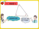 人教版四年级下册第五单元——第6课时  三角形的内角和课件PPT