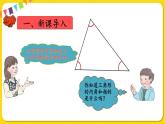 人教版四年级下册第五单元——第6课时  三角形的内角和课件PPT
